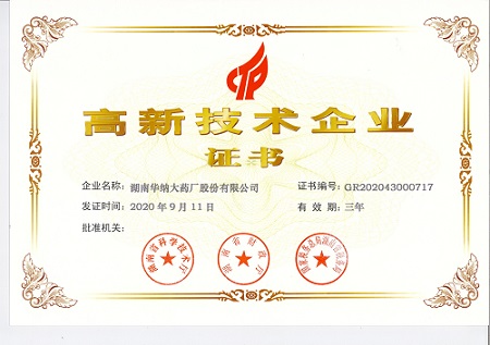 高新技术企业证书.jpg
